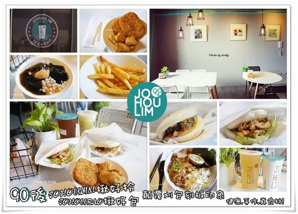 ╠桃園龜山。食記╣JOHOULIM揪好拎☆JOHOUBAO揪好包☆~法式香腸、刈包,顛覆刈包刻板印象,獨特創意口味驚豔得讚不絕口！!