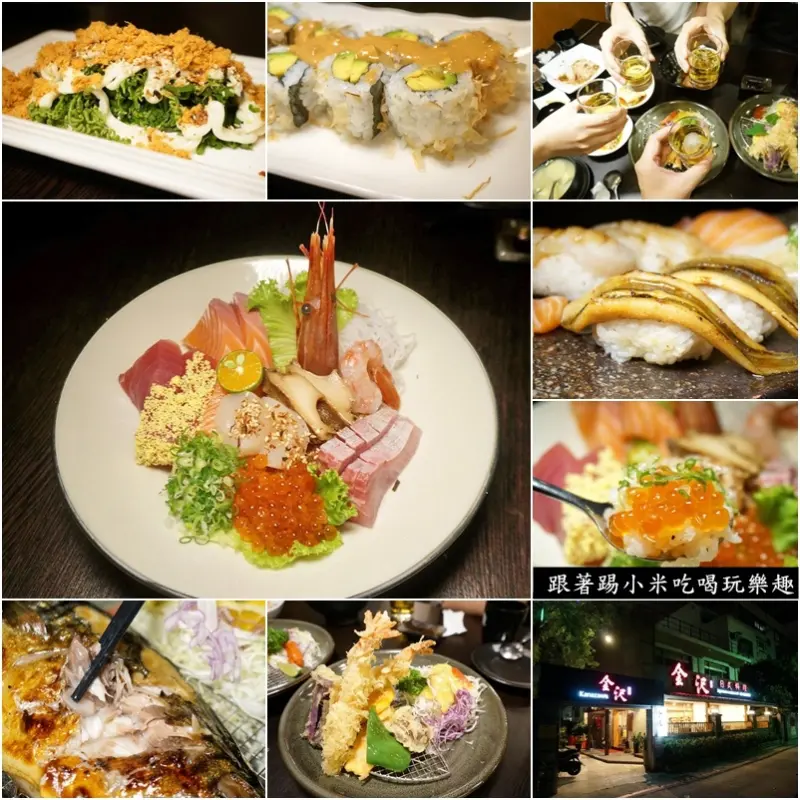 新竹日本料理美食|金沢(金澤)日式料理-三民路上來自台南有人情味及日式雙料理風格餐廳推薦(食材新鮮/好停車/東大停車場/丼飯/邀約)--踢小米食記
