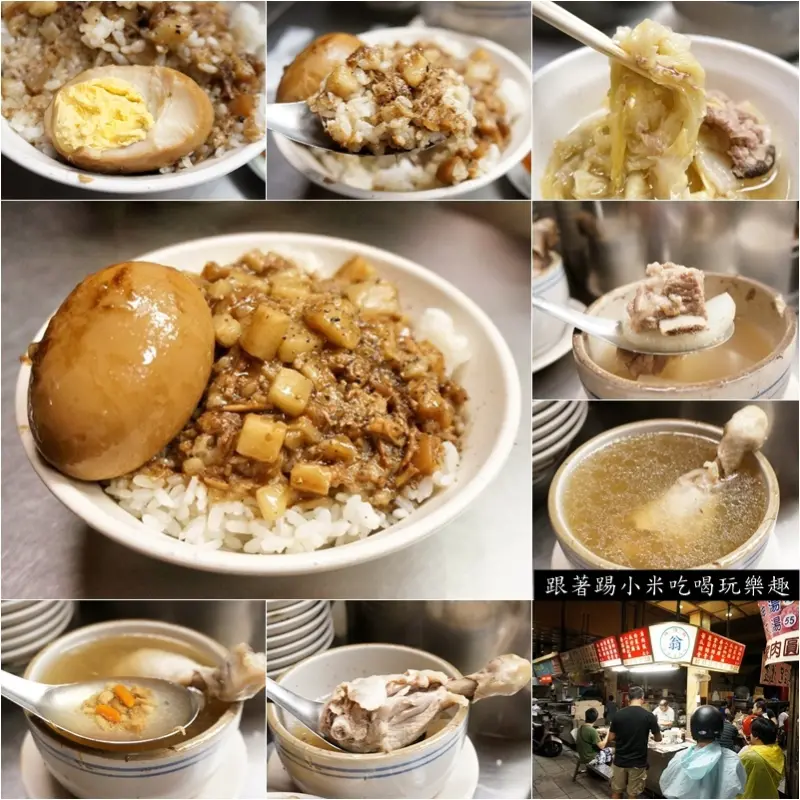 新竹城隍廟美食|翁記滷肉飯小吃推薦-早上才吃到百年歷史古早味燉湯魯肉飯(非雙胞胎/弟弟/第一攤位/人蔘雞湯)--踢小米食記