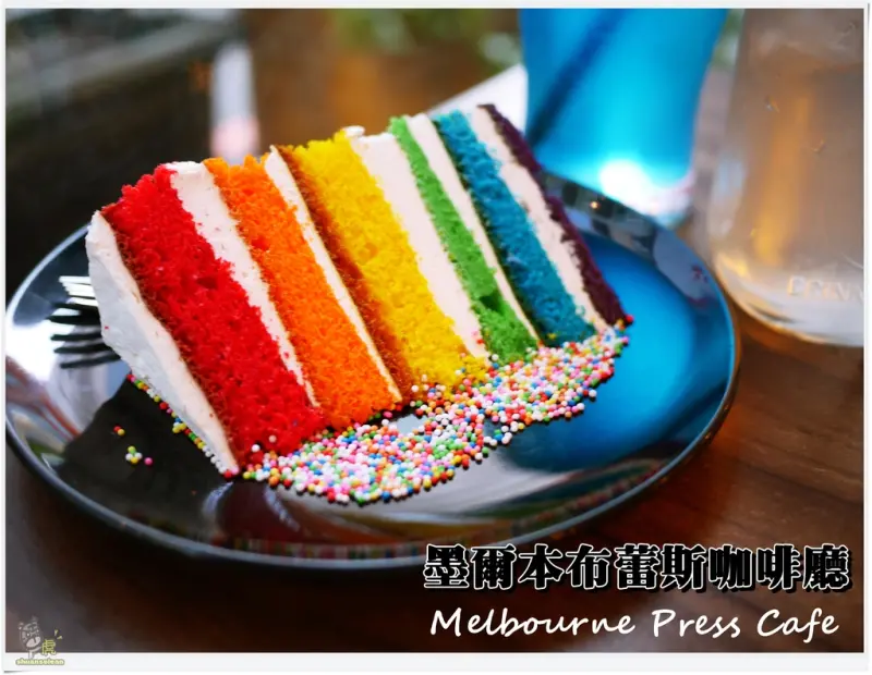 ◊ 吸睛指數百分百 彩虹在我眼前啦! ➩ Melbourne Press Cafe 墨爾本布蕾斯咖啡廳 brunch 早午餐 板橋 府中商圈