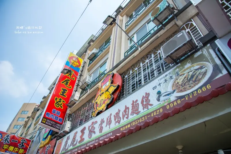 Yunlin｜雲林‧虎尾｜50年老店王家當歸鴨肉麵線，吃完再來碗冰消暑一下，好滿足