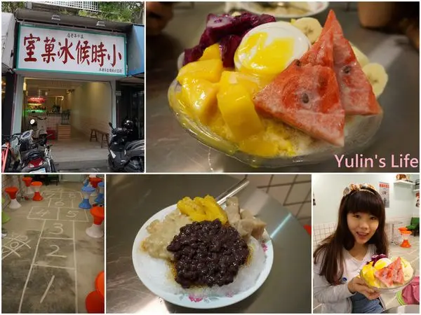 小時候冰菓室 ♥ 那些年...我們一起吃冰 ♥ 台北東區冰品