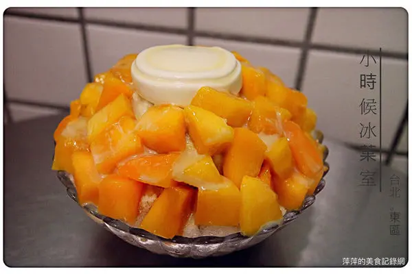 【台北美食】小時候冰菓室 ~ 芒果牛奶冰❤️東區人氣冰品店/食尚玩家介紹 - 捷運忠孝復興站