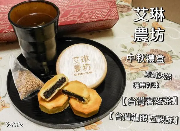 [宅配] "艾琳農坊" 健康茶食禮盒 送禮新選擇！