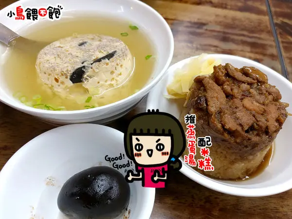 高雄鹽埕《北港蔡三代筒仔米糕》60年老店的古早味經典不敗，超人氣必點"筒仔米糕"配"蒸蛋湯"