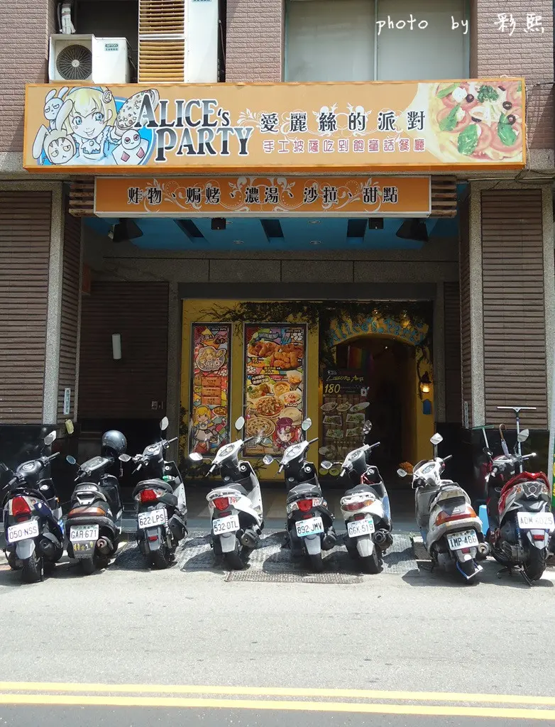 【台中。北區】 愛麗絲的派對-手工披薩吃到飽童話餐廳