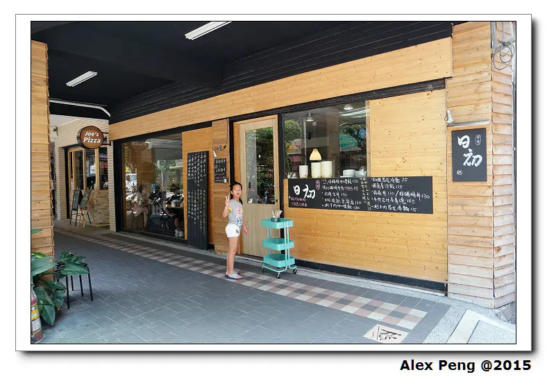 新北市-永和-日初食事(三訪)