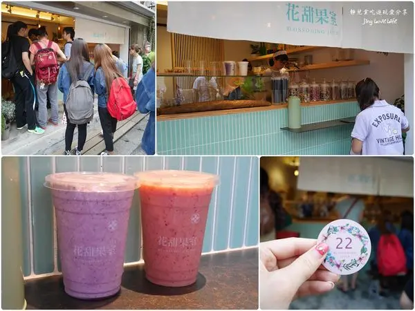 ★食★台北市。忠孝復興站→【花甜果室】新鮮現打繽紛果汁果昔