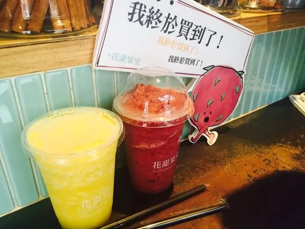 捷運忠孝復興站✿花甜果室✿媽~ 我終於買到了! 這個夏季排隊最長的果汁店就是你了!!