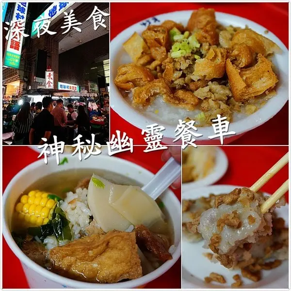 『台中。豐原』神秘的幽靈攤車?!黑夜裡莫名排隊人潮。。。?!素食清粥小菜只在半夜出沒。。。