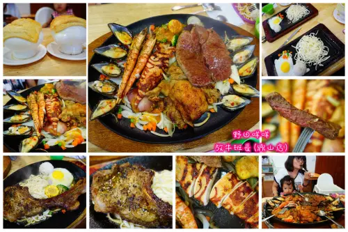 【高雄】♚放牛班長（鼎山店）♚原味平價牛排．陸海空豪華套餐．CP值高．食材用料實在
