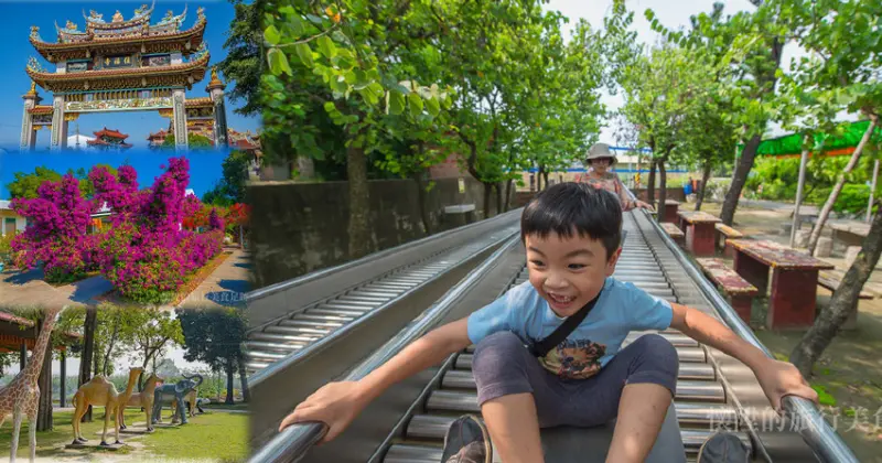 【台南親子景點】佳福寺：免費超長滾輪溜滑梯．好玩的廟內兒童樂園，玩樂、烤肉、野餐、賞花一次滿足！