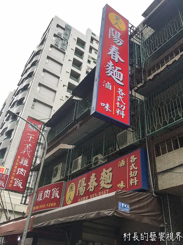 【食記】｛高雄。鼓山區｝好吃又便宜的黑人陽春麵