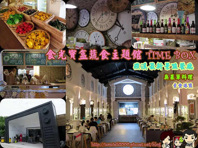 ❤[玩-礁溪]食光寶盒蔬食主題館TIME BOX。礁溪最夯新景點餐廳。親子沙池區
