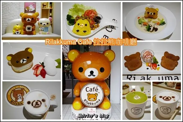捷運忠孝敦化站．Rilakkuma Cafe拉拉熊咖啡廳