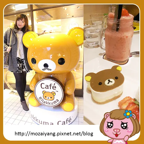 茉茉愛吃食記--台北東區《Rilakkuma Café 拉拉熊咖啡廳》下午茶