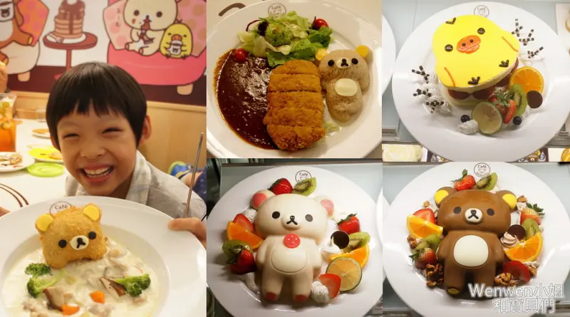♥台北東區 卡通主題餐廳。【拉拉熊咖啡廳Rilakkuma Café 】餐點 環境可愛大破表!!男孩也瘋狂!