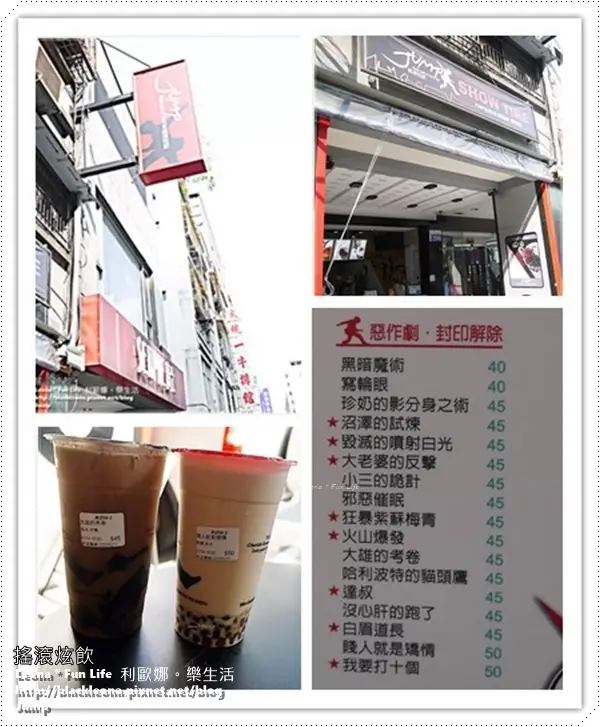 【台中 中區】想知道『賤人就是矯情』是什麼滋味嗎？『大雄的考卷』也能做成飲料喔！。飲料名稱非常逗趣有創意的Jump搖滾炫飲