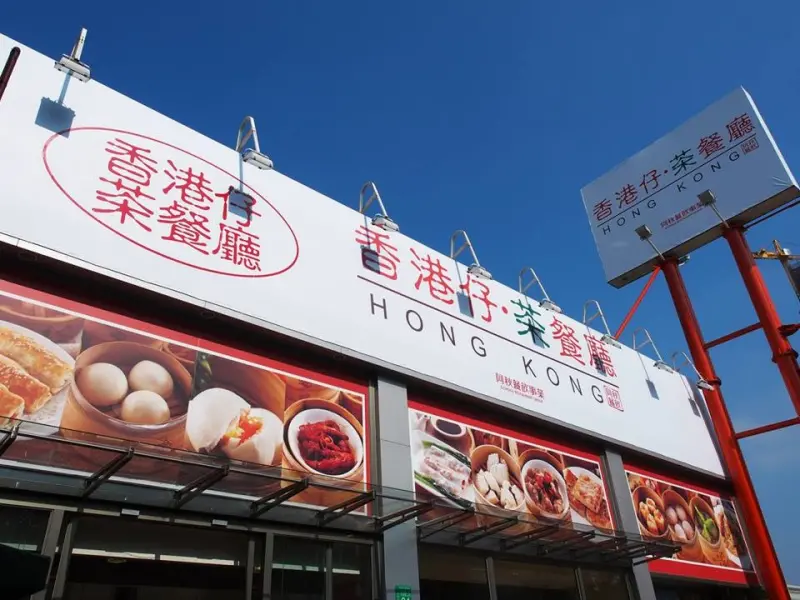 【台中。北屯】 香港仔茶餐廳(崇德店)