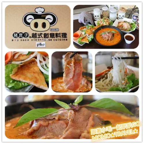 台南美食-豬鼻子越式創意料理 精緻化越南河粉 多達9種料理湯頭創新選擇~
