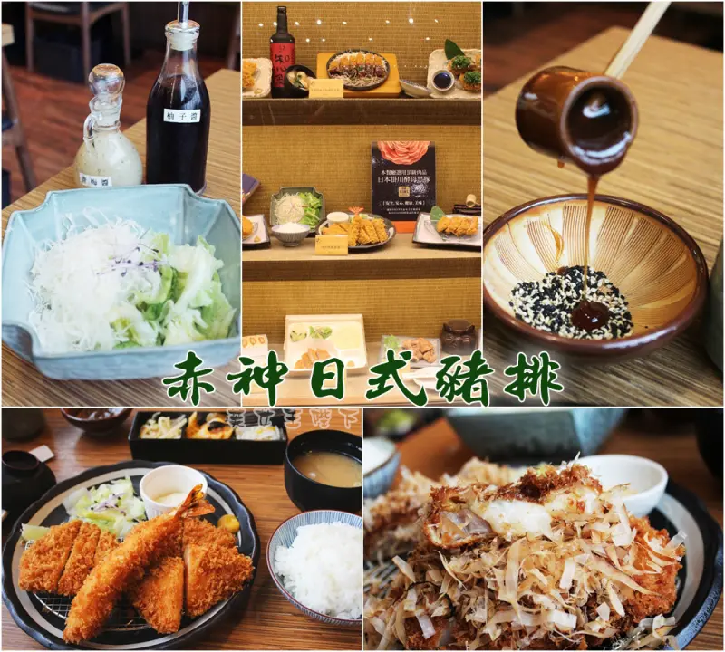 食記◎--【信義區 ATT4FUN】赤神日式豬排。人氣麻糬豬排X豪華海陸餐(內附菜單連結)