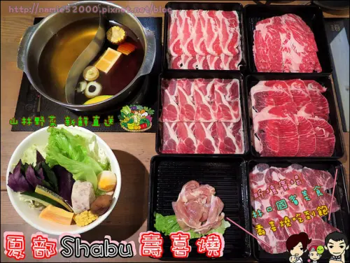 ◆[食-林口]夏部Shabu壽喜燒。林口昕境廣場。壽喜燒吃到飽。林口美食推薦。隱藏版頂級和牛