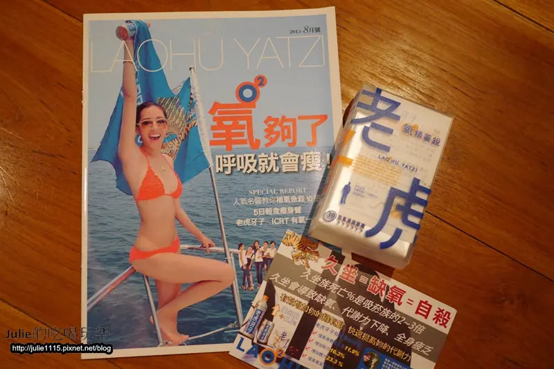 老虎牙子●有氧氣泡飲、有氧濃縮膠囊，代言人劉伊心現身說法，久坐動腦會缺氧？(文末附9折優待碼)