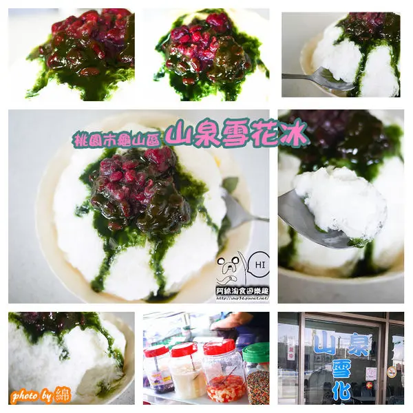 【桃園冰店】山泉雪花冰-龜山最強綿綿雪花冰        
      