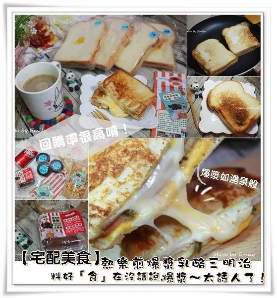 網購宅配•美食‖紅半遍南部高雄/台南異國風味料理~☺超人氣超犯規熱樂煎爆漿吐司!!,現在家中也可以品嘗到起司餡爆漿般的美妙☆