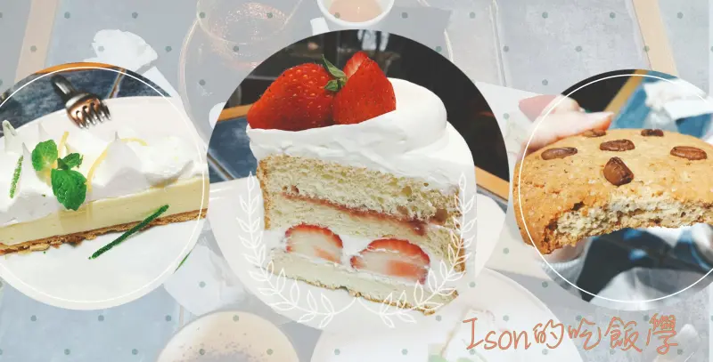 [捷運府中站] 二訪Ten Ten Den Den 點點甜甜，會讓人想念的草莓蛋糕和濃厚回甘的三峽蜜香紅茶，還有爽口扎實的咖啡餅乾😋