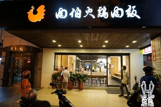 
【台菜】台北信義 肉伯火雞肉飯
