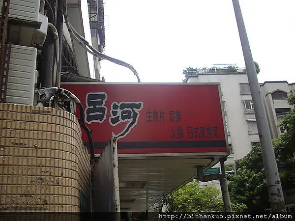 食記----呂河日本料理(1)