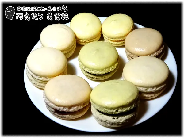 ∥台中南區∥周周法式甜點．馬卡隆、忘不了尼＝巷弄內的法式甜點工作室，每款甜點都帶來濃郁滋味