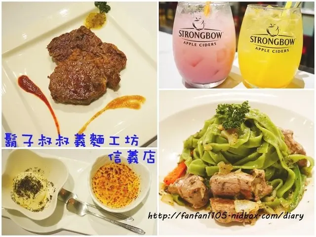 【捷運信義安和美食】鬍子叔叔義麵工坊-信義店 高CP值的約會、聚會餐廳