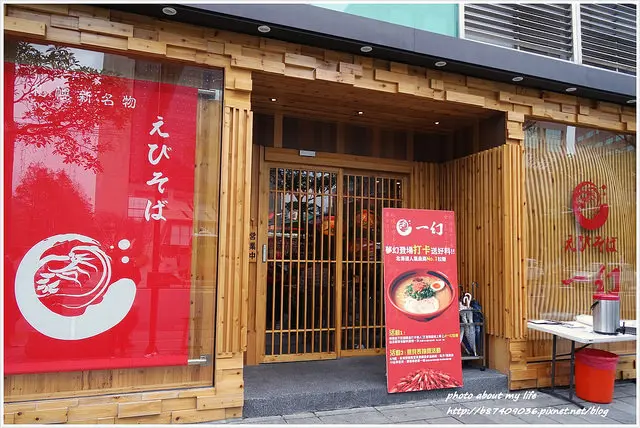 [Food][台北信義] 蝦味滿！滿！滿！~北海道札幌一幻拉麵