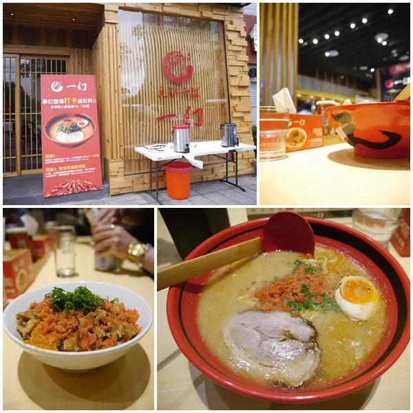 【美食】一幻拉麵(北海道えびそば一幻 台灣)。濃郁甜蝦湯頭有夠鮮。人氣夢幻拉麵 台北也吃的到。信義區(捷運市政府站)