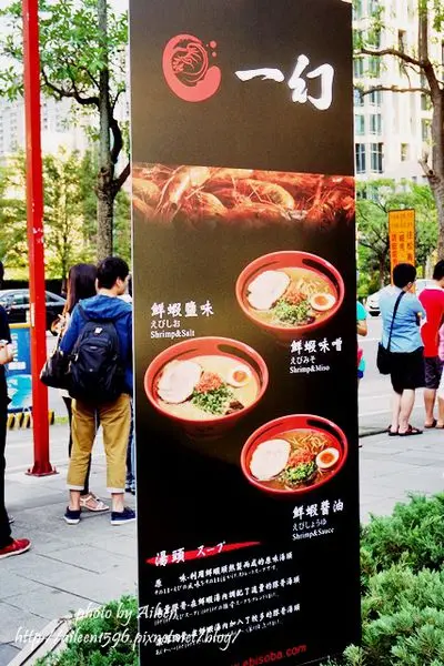 [台北] 北海道薄野蝦味十足的北海道えびそば一幻拉麵竟然出現在NEO19