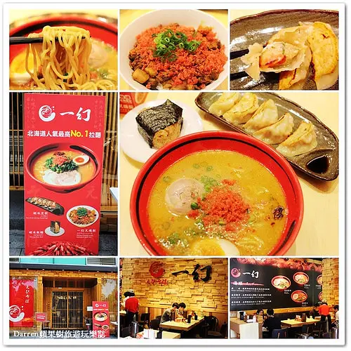 『台北信義區』北海道一幻拉麵 台灣(捷運象山站1號出口)●北海道人氣最高NO.1拉麵 甜蝦湯頭真的超級蝦 一幻叉燒飯揪厚呷