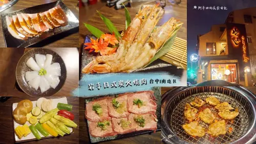 【台中南屯區】專人桌邊服務、隱藏在巷弄的岩手日式炭火燒肉