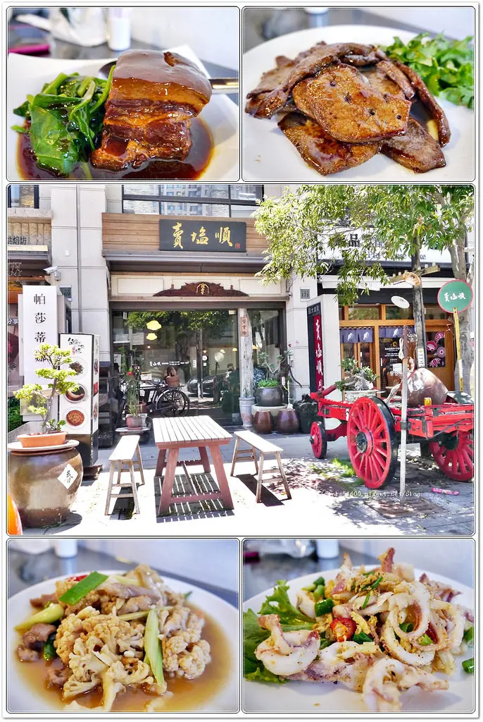 【高雄】賣塩順‧店家不賣塩賣的是正宗台菜老灰耶人的最愛