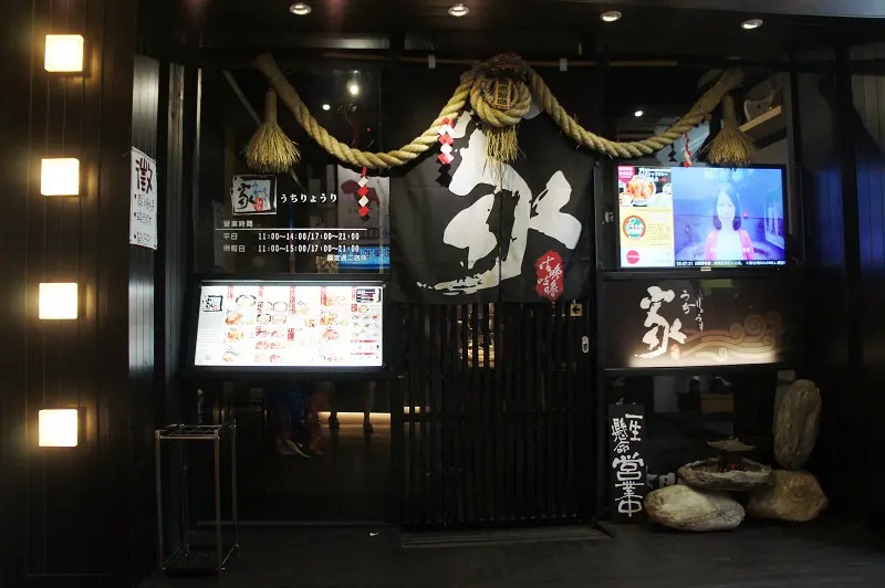 日式家庭料理@咕嚕咕嚕家うちりょうり