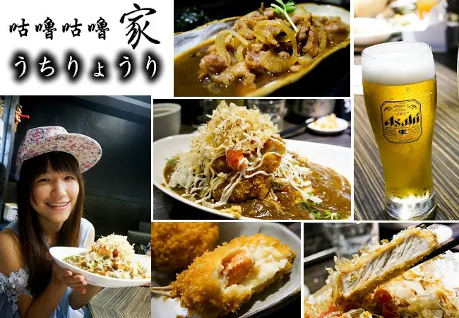 咕嚕咕嚕家うちりょうり－超濃郁日式咖哩、起士豬排、可樂餅控的最愛!