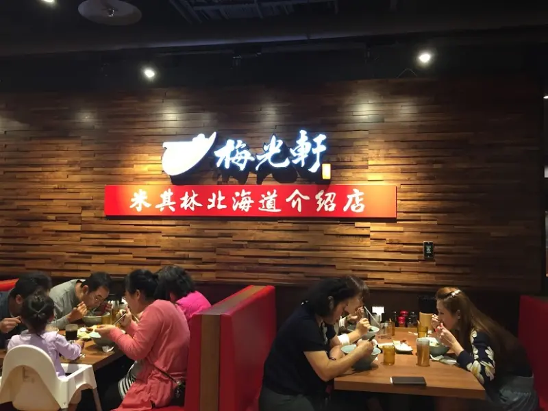 [桃園]超好吃拉麵激推！米其林北海道介紹店～梅光軒＠遠百店