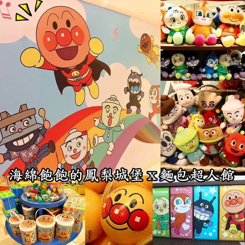 麵包超人館 ANPANMAN 