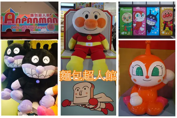 麵包超人館‧台北 ANPANMAN Official Shop Taipei