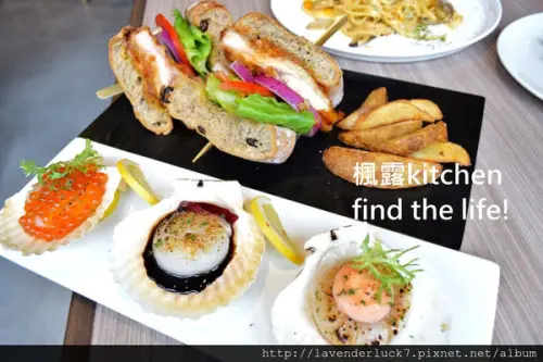 食色香味俱佳-楓露 find the life kitchen