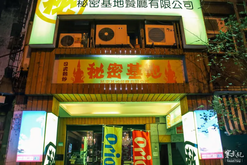 【中肯‧食記】信義安和‧秘密基地信義光復店｜來自沖繩の日式風味酒食‧吃到飽+喝到飽+章魚燒DIY+不限時只要980！超值CP激推！