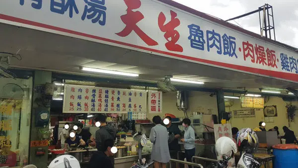 高雄美食 鳳山 | 老店傳統美食 排隊人潮滿出來 天生肉燥飯
