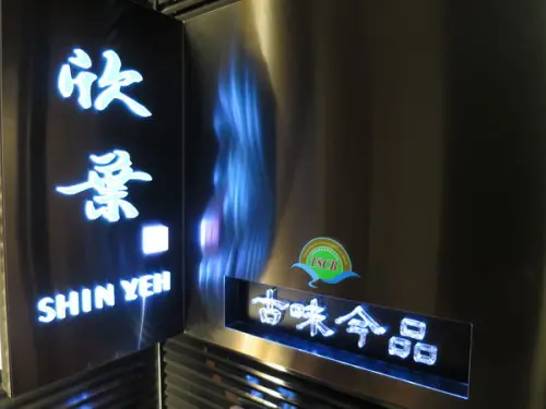 20150831@台北欣葉台菜 招待外賓的好選擇