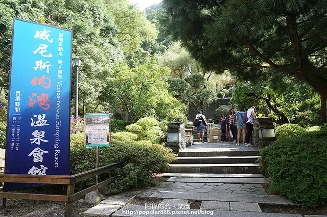 【新竹縣】<威尼斯內灣溫泉會館>秋涼季節享受碳酸氫鈉泉的雙人湯屋